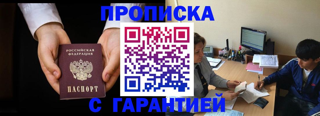 прописка в Урюпинске