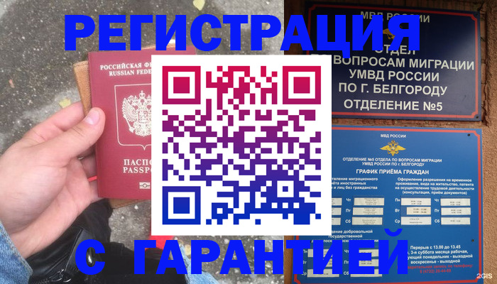 временная регистрация для всех в Урюпинске