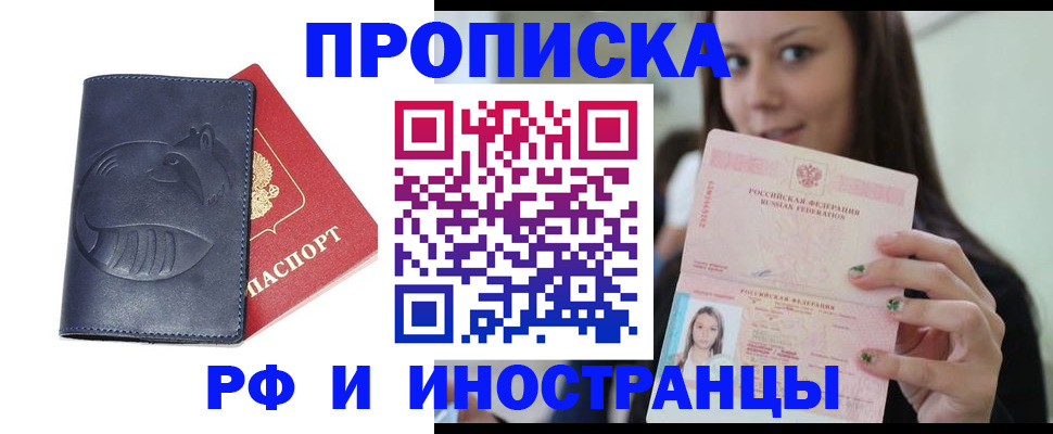 прописка регистрация в Урюпинске