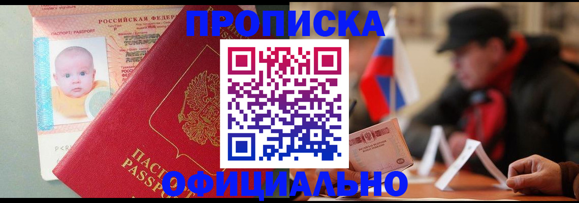 прописка паспорт в Урюпинске