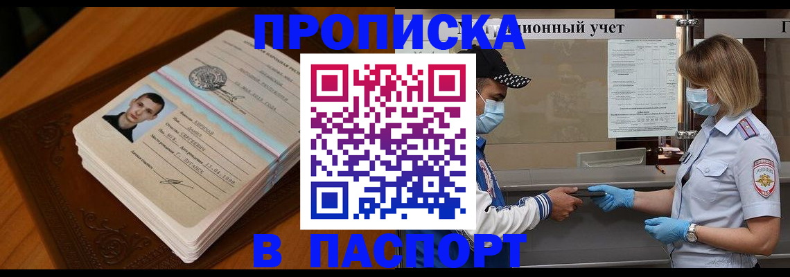купить прописку в Урюпинске