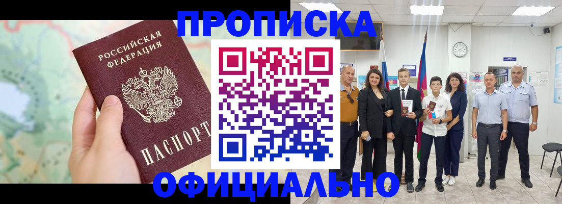 временная регистрация недорого в Урюпинске